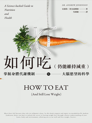 如何吃（仍能維持減重） - ebook